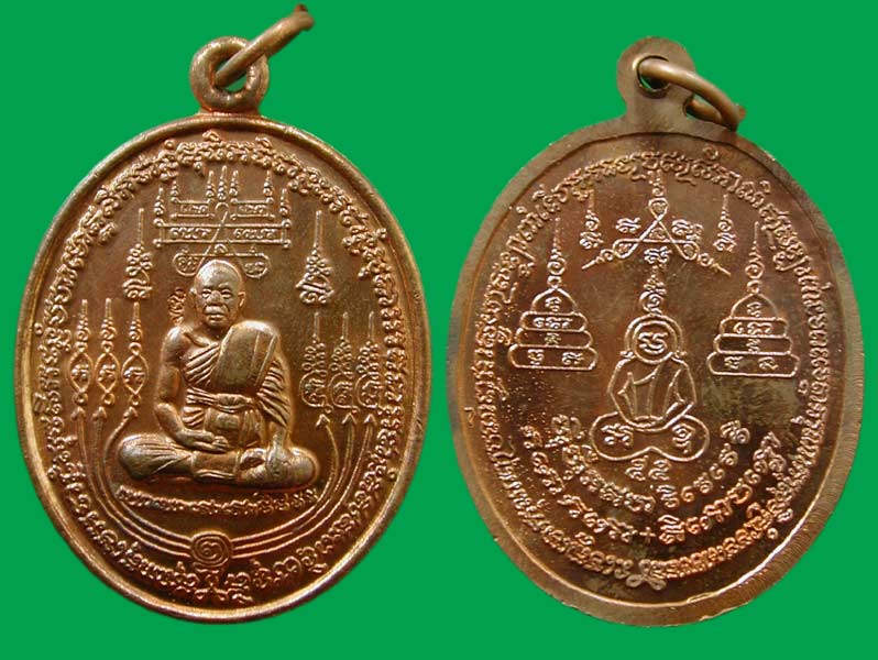 เหรียญมหายันต์ เนื้อ ทองแดง ล.พ.ดำ วัดสันติธรรม .....เคาะแรก