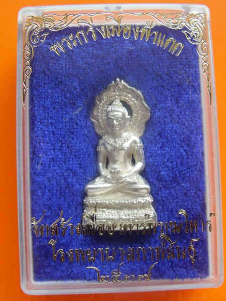 พระกริ่งเมืองฟ้าแดด จังหวัดกาฬสินธุ์ เนื้อเงิน รายได้สร้างโรงพยาบาลกาฬสินธุ์ ปี2537
