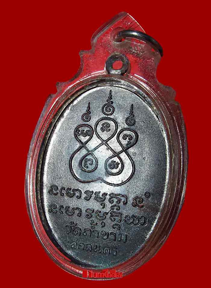 พระอาจารย์ฝั้น อาจาโร รุ่น87