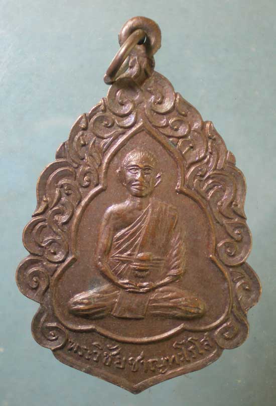 เหรียญพระวิชัย ชาญทะโรโส สำนักสงฆ์สัจธรรม ลพบุรี