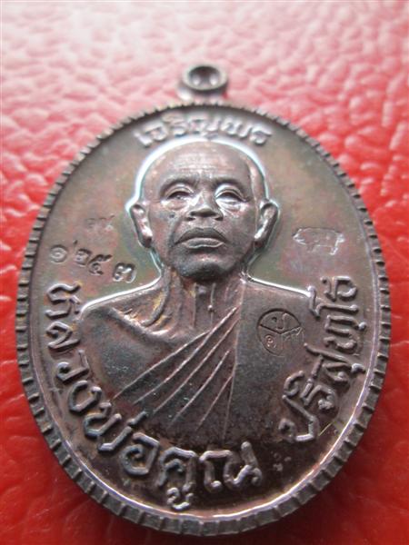 **เคาะเดียวแดง**เหรียญหลวงพ่อคูณปริสุทโธ รุ่นเจริญพรบน 89 พิมพ์ครึ่งองค์ เนื้อทองแดงมันปู ปี 2555