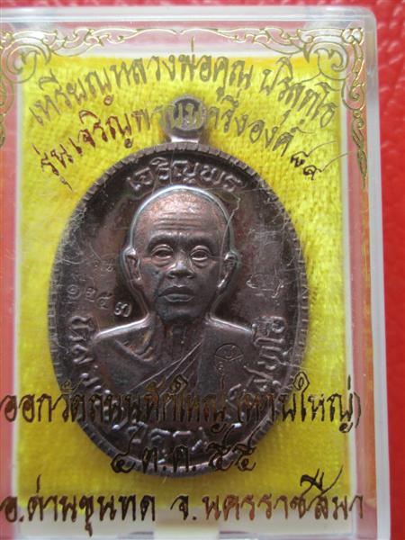 **เคาะเดียวแดง**เหรียญหลวงพ่อคูณปริสุทโธ รุ่นเจริญพรบน 89 พิมพ์ครึ่งองค์ เนื้อทองแดงมันปู ปี 2555