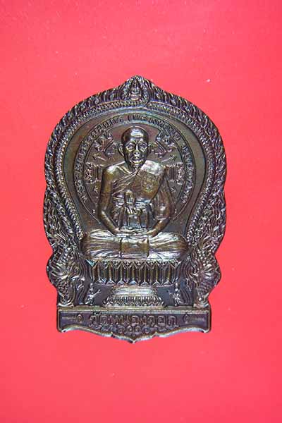 เหรียญนั่งพาน(เล็ก)หลวงพ่อยิดวัดหนองจอกสวยๆ เคาะเดียว