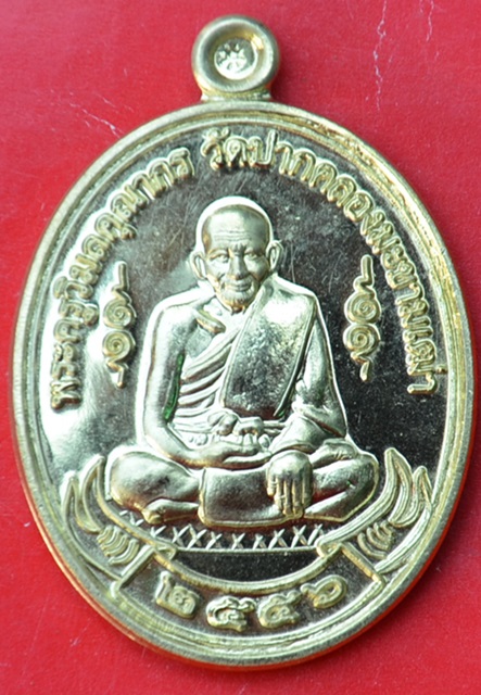 เหรียญหลวงปู่ศุข เนื้อฝาบาตร