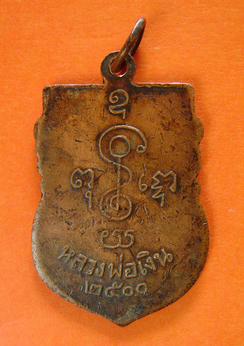 เหรียญหลวงพ่อเงิน ปี 2500 น้ารัก ด้านหน้ามีจารครับ แท้ตรอดชีพ