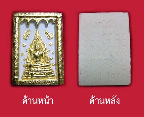 สมเด็จองค์ปฐม รุ่น ปรมัตถบารมี ปิดทองเดิม กล่องเดิม จากวัดท่าซุงครับ