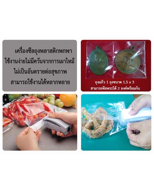 ชุดซีลพระเหรียญสุดคุ้ม เครื่องซีลพกพา/ถุงแก้วขนาด 1.5 นิ้ว x 3 นิ้ว/ถ่านอัลคาไลน์ AA 2 ก้อน