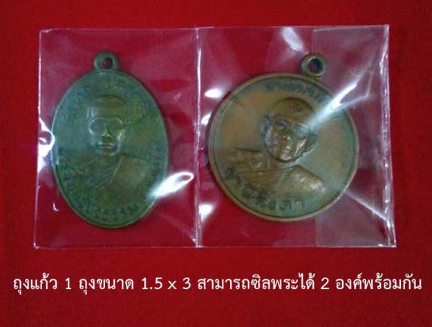 ชุดซีลพระเหรียญสุดคุ้ม เครื่องซีลพกพา/ถุงแก้วขนาด 1.5 นิ้ว x 3 นิ้ว/ถ่านอัลคาไลน์ AA 2 ก้อน