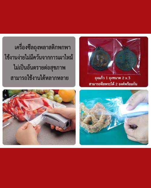 ชุดซีลพระเหรียญสุดคุ้ม เครื่องซีลพกพา/ถุงแก้วขนาด 2 นิ้ว x 3 นิ้ว/ถ่านอัลคาไลน์ AA 2 ก้อน