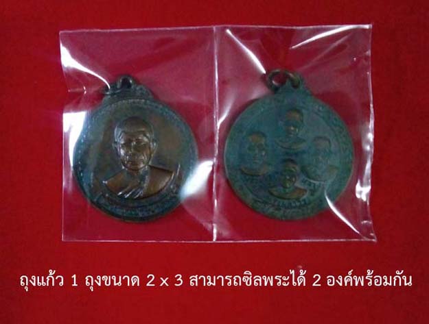 ชุดซีลพระเหรียญสุดคุ้ม เครื่องซีลพกพา/ถุงแก้วขนาด 2 นิ้ว x 3 นิ้ว/ถ่านอัลคาไลน์ AA 2 ก้อน