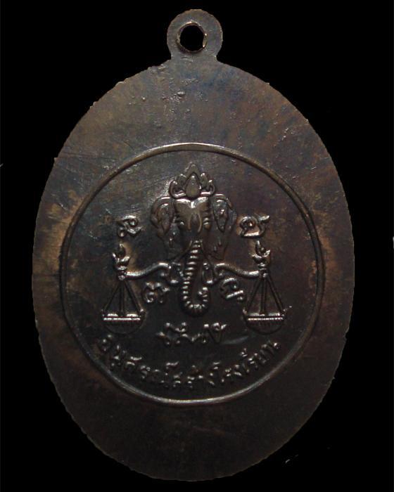 เหรียญอนุสรณ์สร้างโรงเรียน นวโลหะ หลวงปู่โต๊ะ วัดประดู่ฉิมพลี 2517