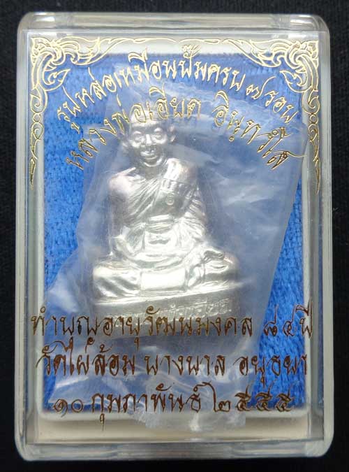 รูปเหมือนปั๊ม 7 รอบ ((เนื้อเงิน)) หลวงพ่อเอียด วัดไผ่ล้อม อ.บางบาล จ.พระนครศรีอยุธยา มีโค๊ด+หมายเลข 