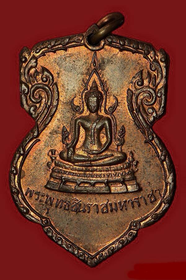 เหรียญพระพุทธชินราช มั่นในธรรม จ.พิษณุโลก
