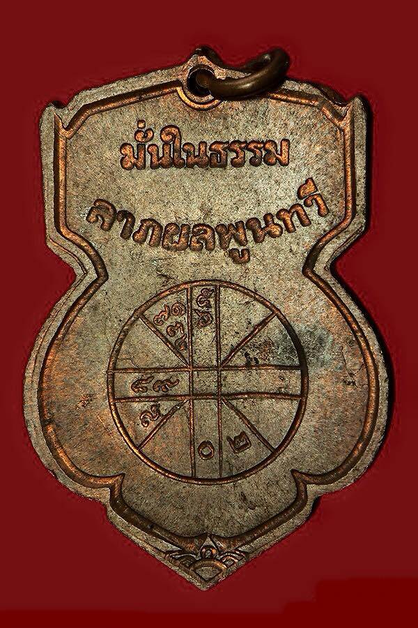 เหรียญพระพุทธชินราช มั่นในธรรม จ.พิษณุโลก