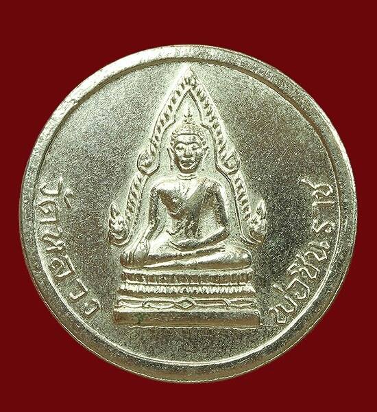 เหรียญพระพุทธชินราช โภคทรัพย์ ปี 2511 จ.พิษณุโลก 