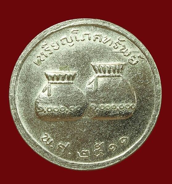 เหรียญพระพุทธชินราช โภคทรัพย์ ปี 2511 จ.พิษณุโลก 