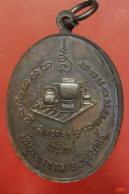 เหรียญหลวงปู่ดุลย์ วัดบูรพาราม จ.สุรินทร์ รุ่น 108 ปี