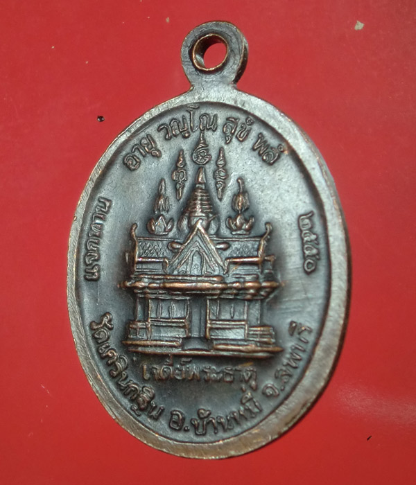 เคาะเดียว... 20- // เหรียญหลวงพ่อเพี้ยน วัดเกริ่นกฐิน รุ่นแจกทาน เจดีย์พระธาตุ ปี50 .......267