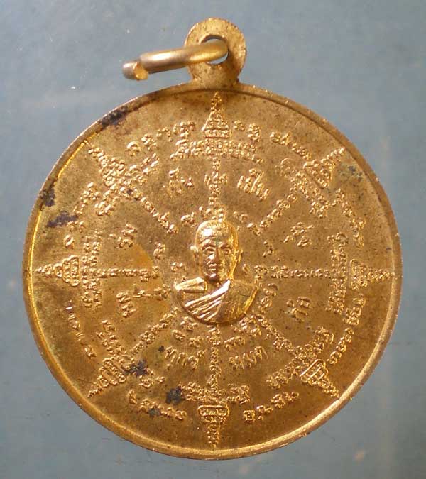 เหรียญ"ร่มเย็นเป็นสุข-สิ้นทุกข์หมดภัย" เจ้าคุณนร (ยุคหลัง)