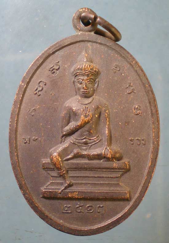 เหรียญปี13 วัดพระศรีรัตนมหาธาตุ สุโขทัย