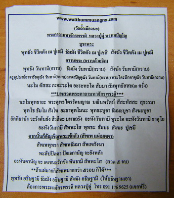 พระผง หลวงตาม้า วัดถ้ำเมืองนะ ศิษย์หลวงปู่ดู่ มีพระธาตุขึ้นทั้วทั้งองค์ พร้อมใบคาถา