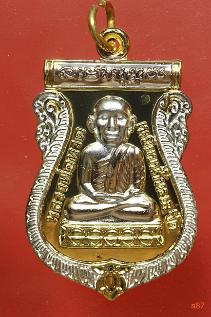 เหรียญหลวงปู่ทวด หลวงพ่อรวย วัดตะโก ปี 2552 พร้อมกล่องกำมะหยี่