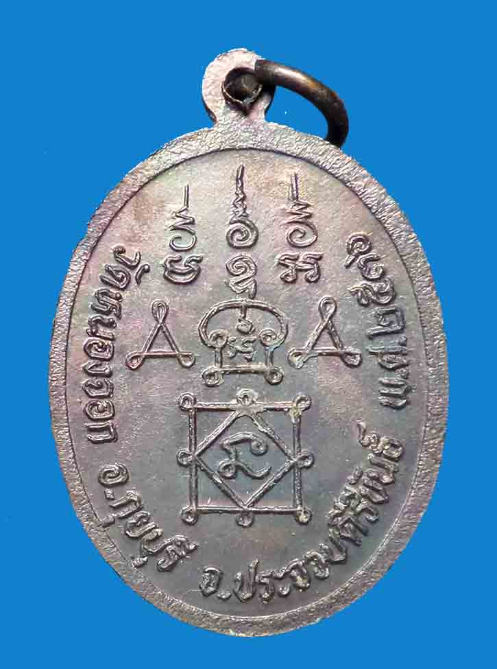 @^-^@เหรียญหลวงพ่อยิด วัดหนองจอก@^-^@