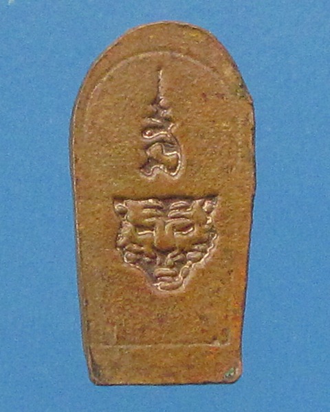 พระนาคปรกใบมะขาม หลังตอกโค๊ตเสือ หลวงพ่อเปิ่น วัดบางพระ จ.นครปฐม