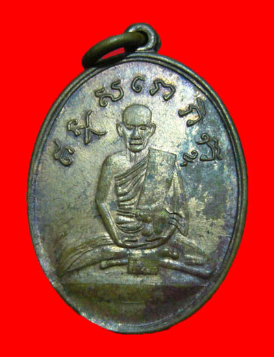 เหรียญหลวงปู่ไข่ วัดบพิตรพิมุข(เชิงเลน) ปี2515