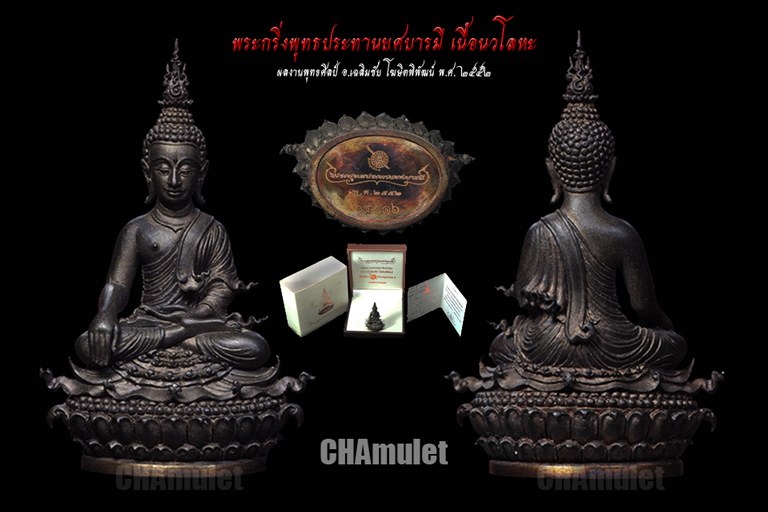 พระกริ่งพุทธประทานยศบารมี อ.เฉลิมชัย เนื้อนวโลหะ ผิวดำมัน ประกายทอง ก้นทองรอยตะไบเรียบสวย อุปกรณ์ครบ