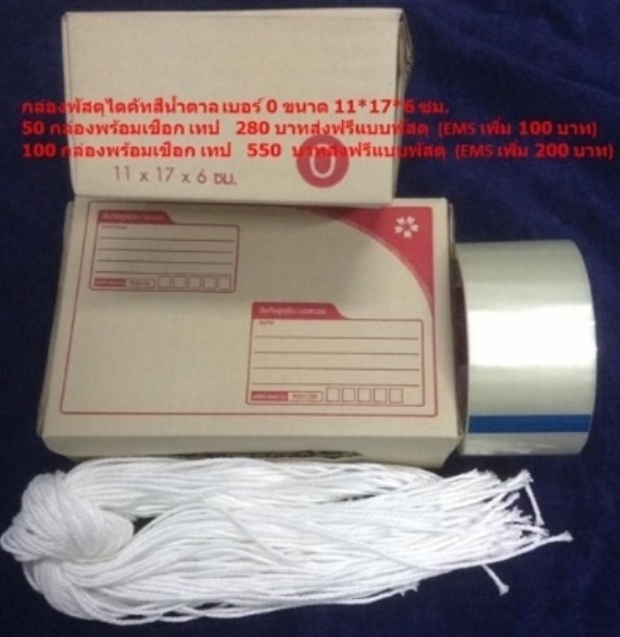 ส่งฟรีทั่วไทย++300 บาท@@ครบเซ็ต**--///กล่องไปรษณีย์ไดคัทสีขาว No. 0 ขนาด 11*17*6ซม. + เชือ