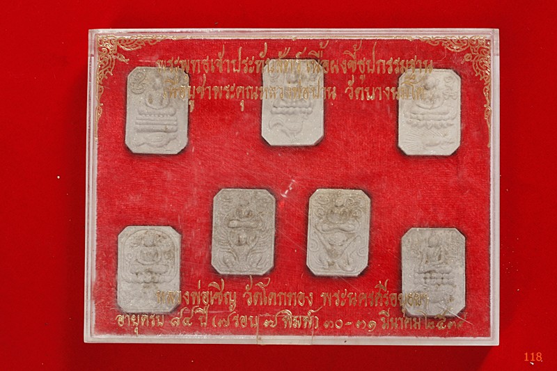 พระพุทธเจ้าประทับสัตรว์ หลวงพ่อเชิญ วัดโคกทอง ปี 2534...../2