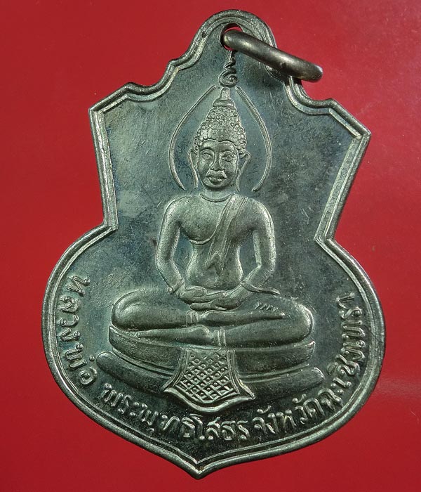 เคาะเดียว... 20- //เหรียญหลวงพ่อโสธร ที่ระลึกโดยเสด็จพระราชกุศลสร้างโรงเรียน วัดโสธรวรารามวรวิหาร277