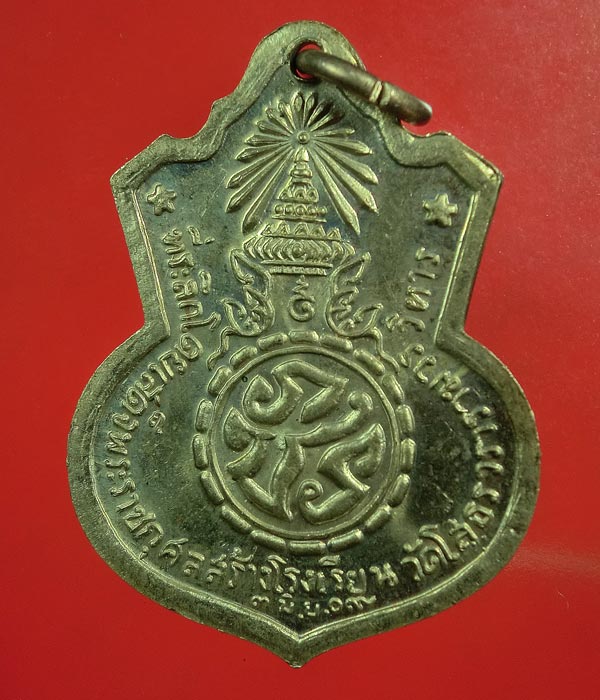เคาะเดียว... 20- //เหรียญหลวงพ่อโสธร ที่ระลึกโดยเสด็จพระราชกุศลสร้างโรงเรียน วัดโสธรวรารามวรวิหาร277
