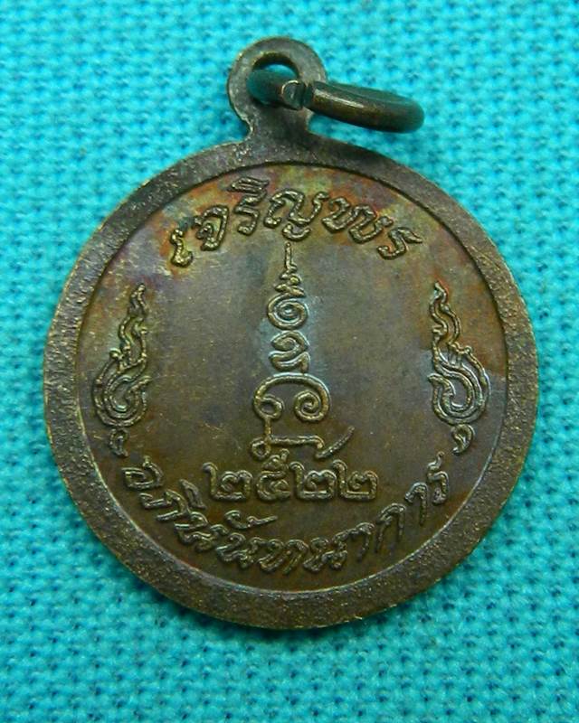 เหรียญวชิราลงกรโณภิกขุ ที่ระลึกทรงผนวช ปี2522((( 15 เหรียญ)))