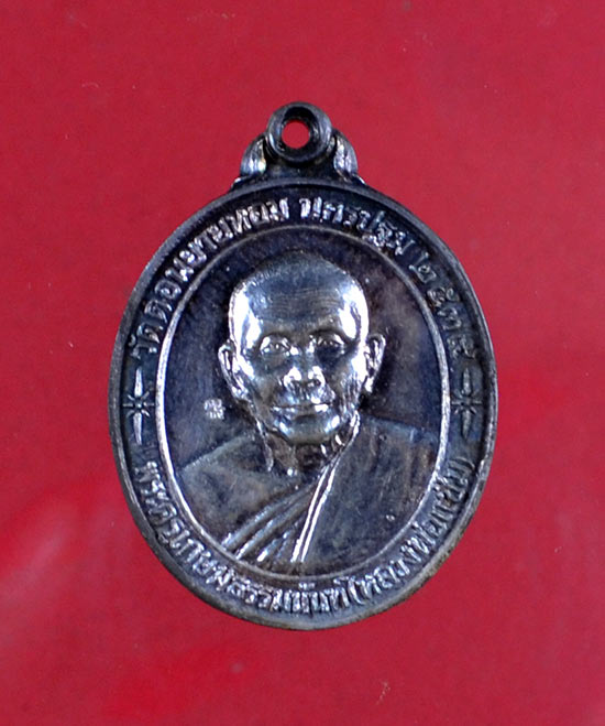 เนื้อเงินหลวงพ่อแช่ม ปี 2535