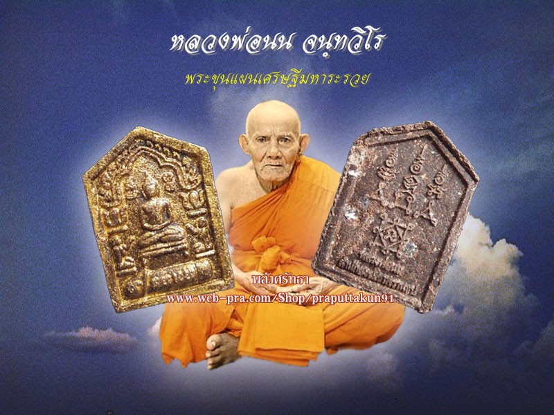 พระขุนแผนหลวงพ่อนน เศรษฐีมหาระรวย วัดเขาพรานธูป เนื้อว่านหน้าปัดทองหลังฝังเพชร2ม็ด  แรงสุดๆ