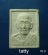 20 พระรูปเหมือนหลวงปู่โต๊ะ รุ่นเพชรรุ่งโรจน์ (ไม่ทันหลวงปู่)