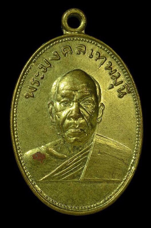 เหรียญหลวงพ่อสด วัดปากน้ำ รุ่นผ้าป่า เพชรบุรี