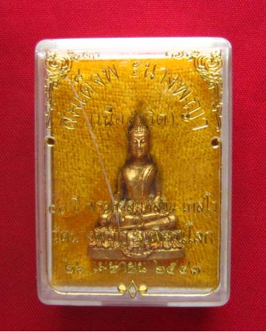 สมเด็จพระนางพญา (เนื้อสำริด) วัดนางพญา พิษณุโลก ปี 2543 สวยครับ