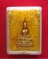 สมเด็จพระนางพญา (เนื้อสำริด) วัดนางพญา พิษณุโลก ปี 2543 สวยครับ