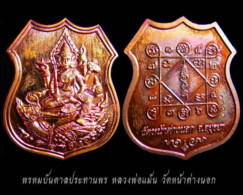 พรหมบันดาลประทานพร หลวงพ่อแม้น วัดหน้าต่างนอก จ.พระนครศรีอยุธยา ปี๒๕๕๗