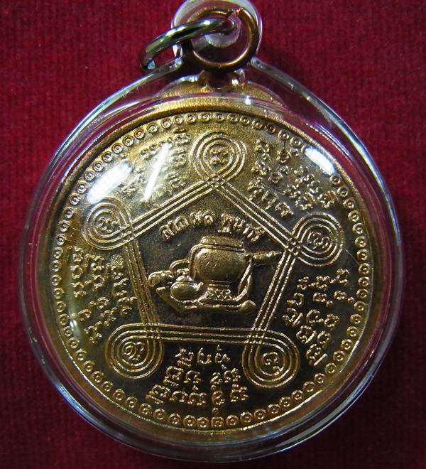 เหรียญหลวงปู่ชอบ ฐานสโม รุ่น 90 ปี (2)