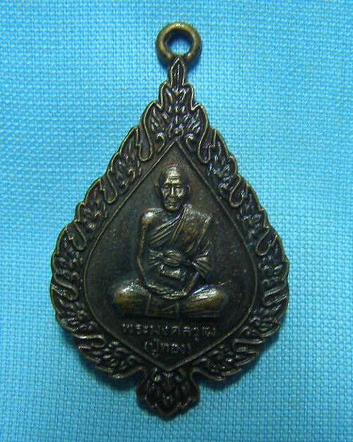 เหรียญหลวงป่ทอง 101ปี วัดสามปลื้ม กทม (ทันหลวงปู่ทองปลุกเสก)