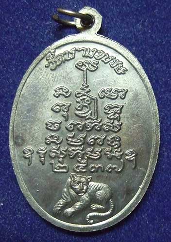 หลวงพ่อเปิ่น วัดบางพระ ย้อนยุค ปี 2519 สร้างปี 2537 เนื้อทองแดง สวยครับ