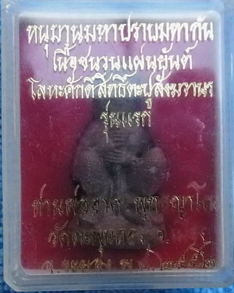 หนุมานมหาปราบ มหากัน เนื้อชนวนแผ่นยันต์โลหะศักดิ์สิทธิ์ตะปูสังฆวานร รุ่นแรก ท่านพ่ออาด วัดตะพุนทอง ร