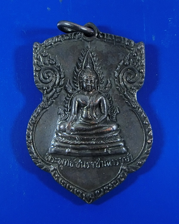 เหรียญพระพุทธชินราชมหาราชา จ. พิษณุโลก
