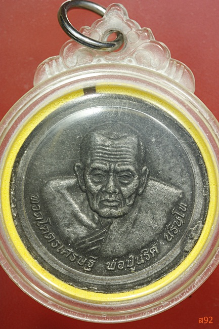  ทวดโคตรเศรษฐี หลวงปู่นริศ นรินโท ลานธรรมบารมีศรีปทุมแสงธรรมหนอ จ.พังงา