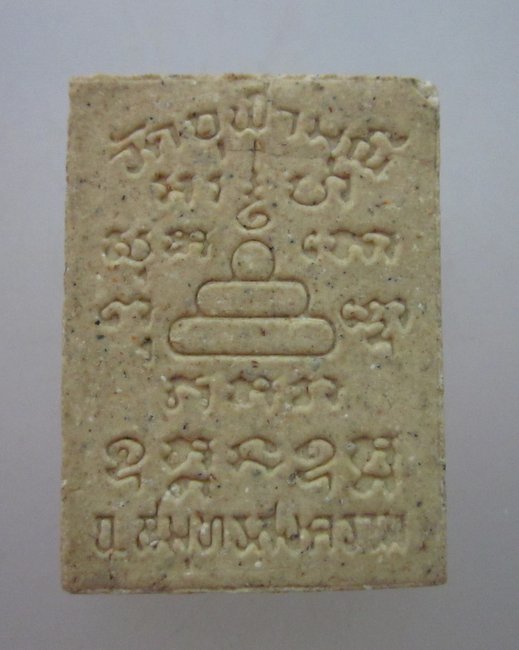 พระผงหลวงพ่อเนื่อง วัดจุฬามณี จ สมุทรสงคราม