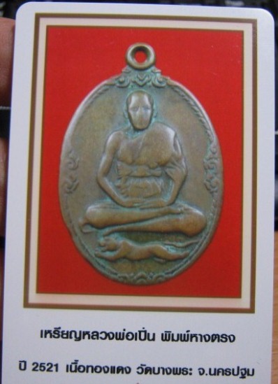 บัตรรับประกันพระแท้